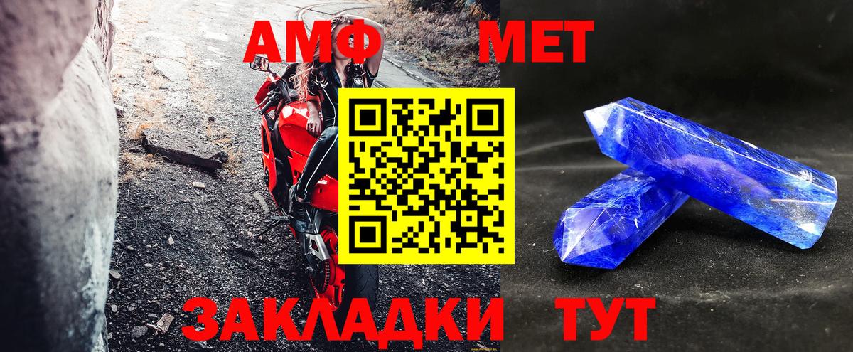 АМФЕТАМИН 97% Черногорск