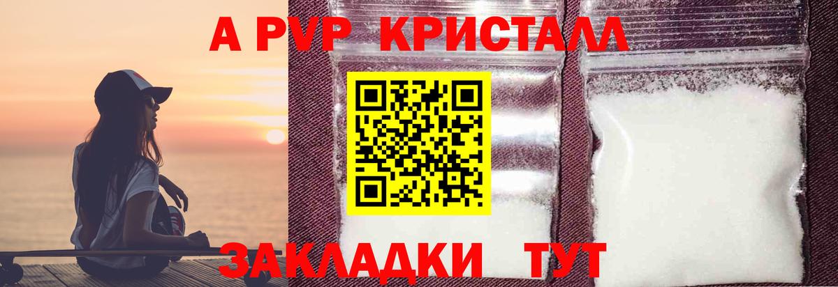 A-PVP Соль  Вход с VPN  Alpha PVP СК  Альфа ПВП  Alpha-PVP кристаллы  Черногорск 
