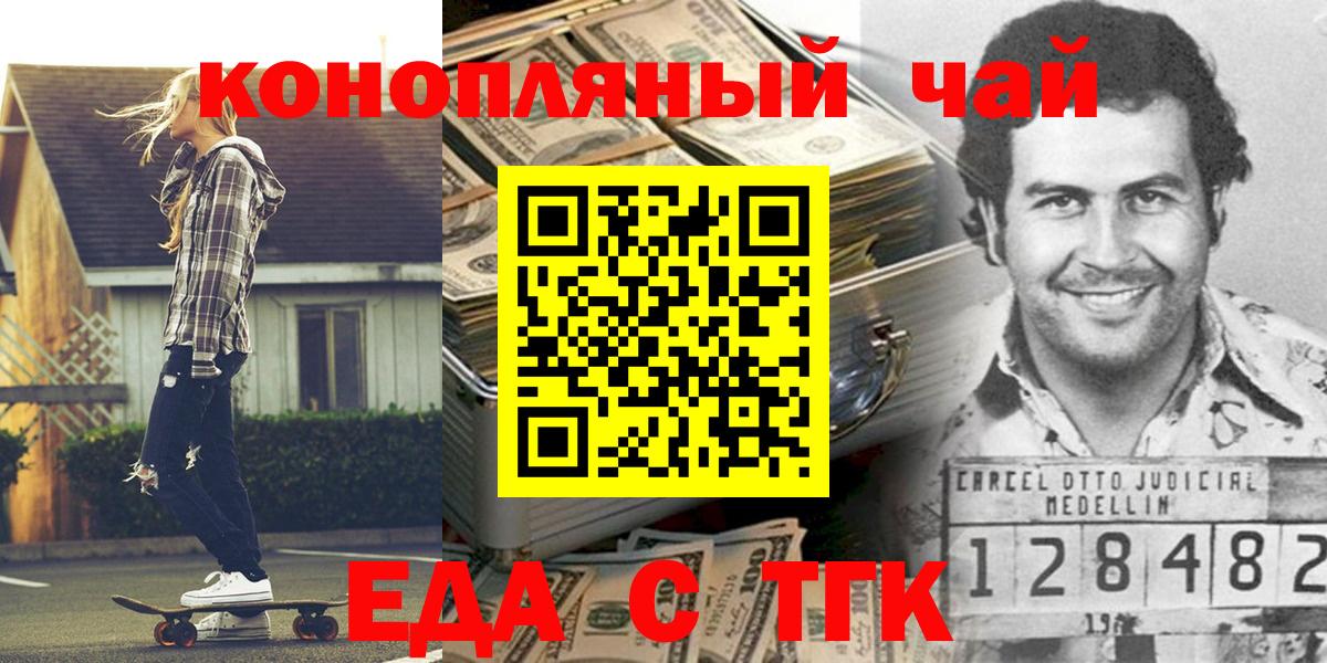 Черногорск  Еда ТГК конопля  Вход с VPN 