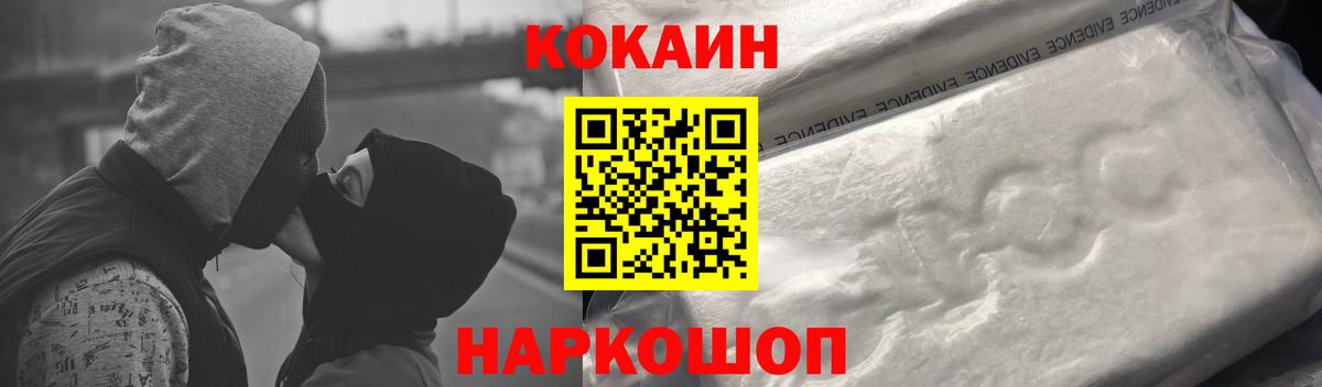 купить наркоту  Вход с VPN  Черногорск  COCAIN 97% 