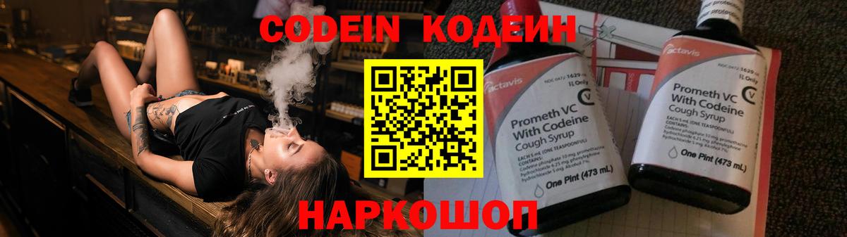 Кодеиновый сироп Lean Purple Drank  Вход с VPN  Черногорск  Кодеин Purple Drank 