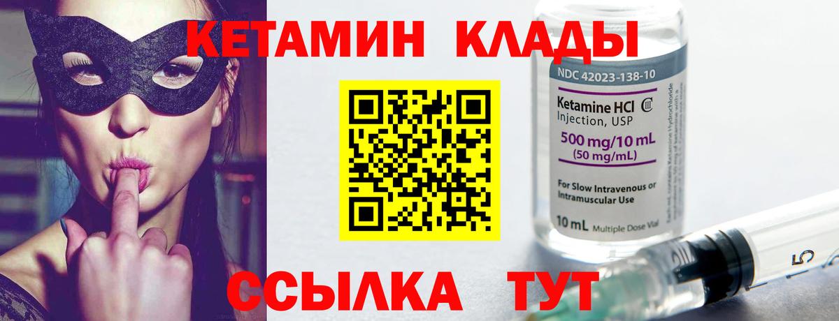 КЕТАМИН ketamine  Вход с VPN  Черногорск 
