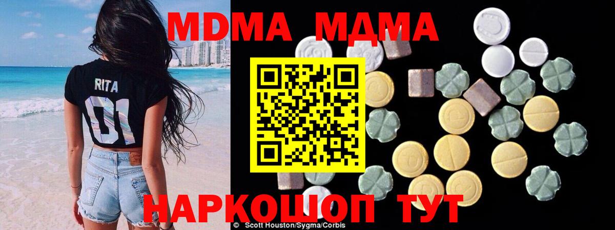 МДМА кристаллы  MDMA Molly  Вход с VPN  MDMA  Черногорск 