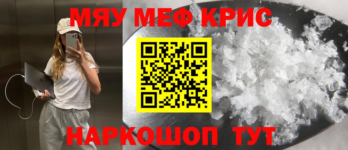 Меф мяу мяу  Черногорск