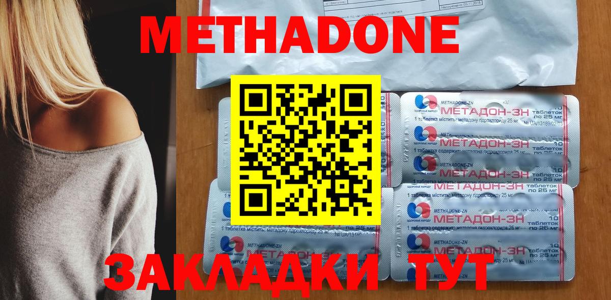 Метадон мёд Черногорск