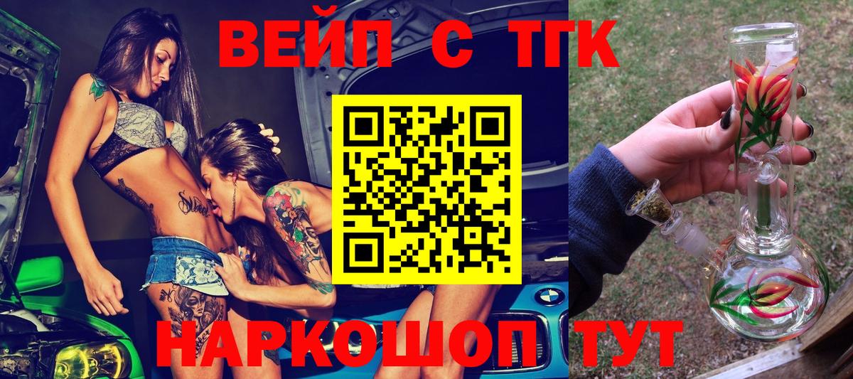 Черногорск  ТГК вейп  Вход с VPN  цена   Дистиллят ТГК жижа 